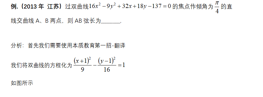 如何學好高中數(shù)學-利用余弦定理和圓錐曲線的定義求焦半徑