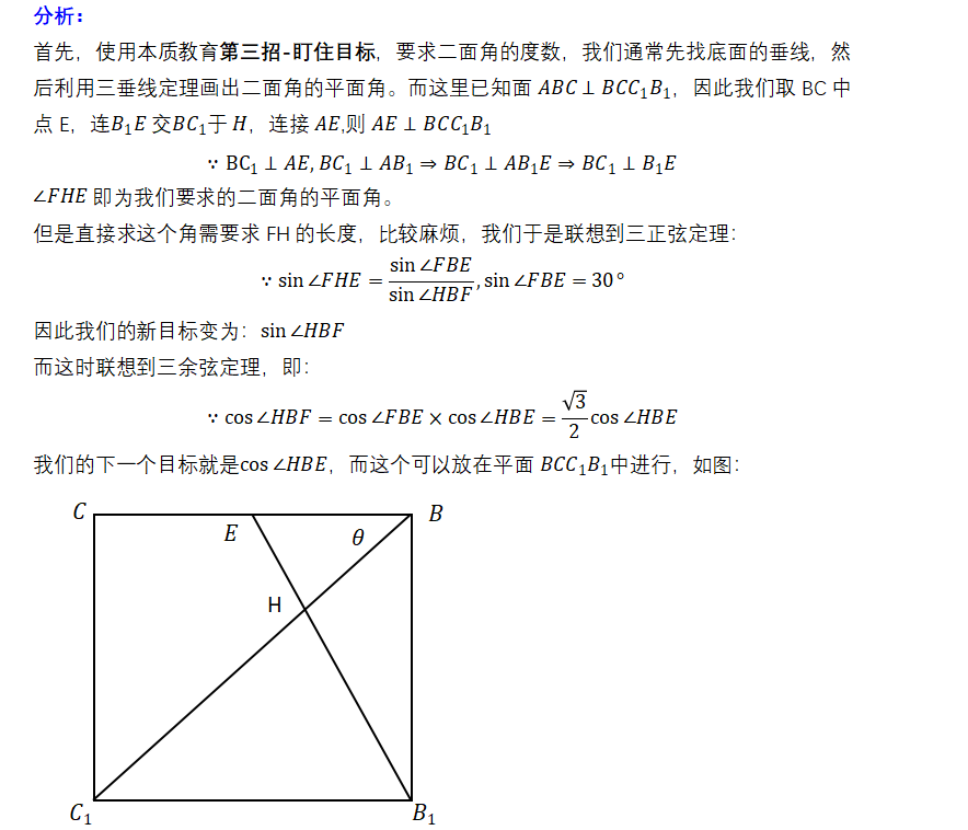 如何學(xué)好高中數(shù)學(xué)，利用加快解題速度-，利用三正弦、三余弦定理快速解題