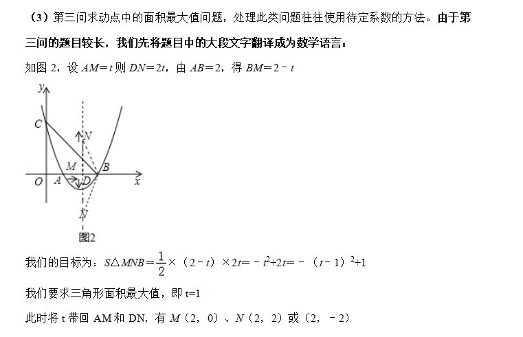 如何學(xué)好初中數(shù)學(xué) 5-李澤宇三招在函數(shù)壓軸題中的應(yīng)用